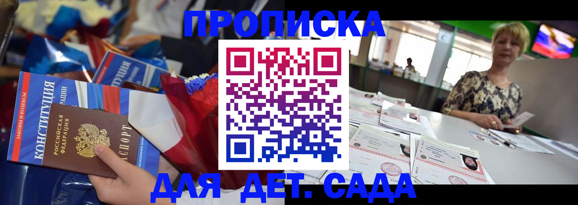 регистрация для дет. сада в Краснознаменске