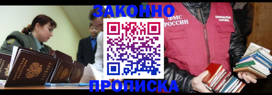 прописка регистрация в Краснознаменске