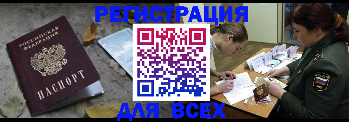 временная регистрация купить в Краснознаменске