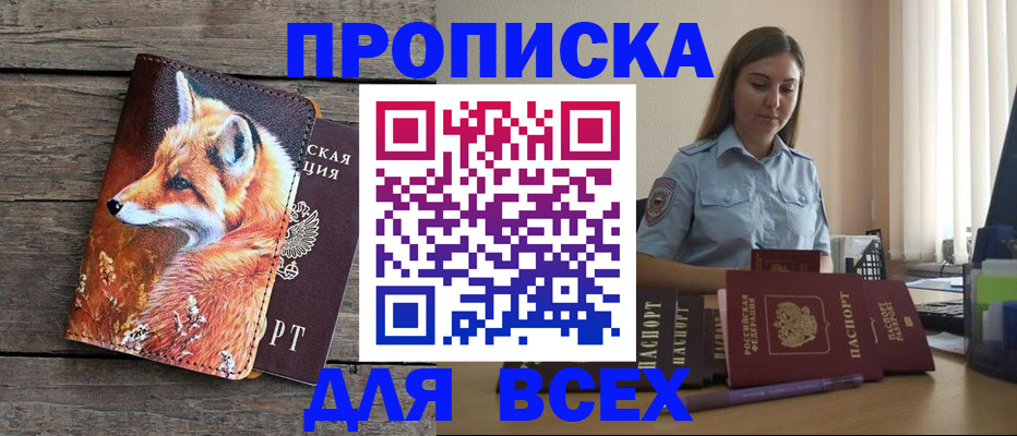 временная регистрация собственник в Краснознаменске